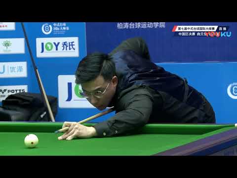 Qu Aijia VS Sun Hongrui - China Region Finals - 7th World Chinese Pool Masters