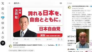 岡山市議補選（中区）近藤ともひろ候補そして皆様ありがとうございました　今後の日本自由党の予定、等