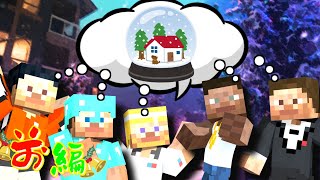 【マイクラ】今年はどでかいスノードームを作ろう！【前編】