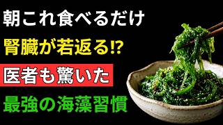 【衝撃】その健康習慣が腎臓を壊す？専門医が教える「朝一番にやってはいけない事」