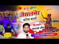 बाबू चाला जैसलमेर करगां मस्ती Babu Chala Jaisalmer