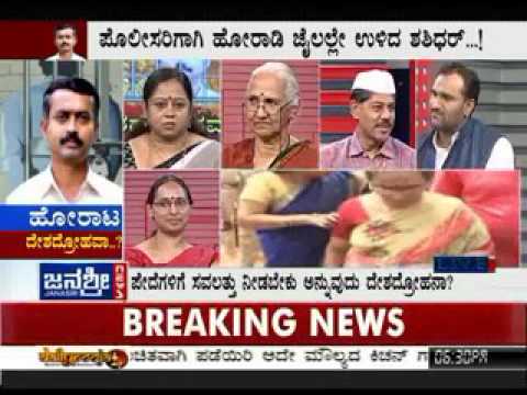 JanasriTV | Horaata Deshadrohava -  seg 03