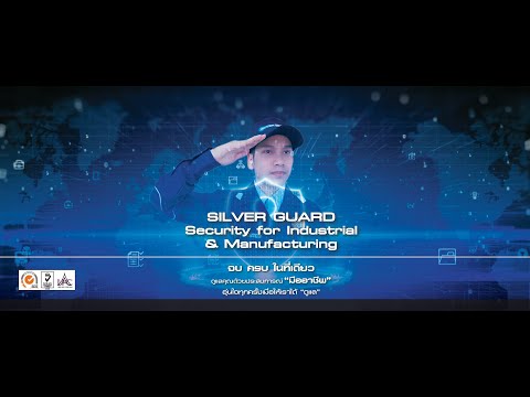 SILVER GUARD 👮🏻🛡บริษัทรักษาความปลอดภัยที่ให้บริการ "ครบวงจร" SILVER GUARD 👮🏻🛡บริษัทรักษาความปลอดภัยที่ให้บริการ "ครบวงจร"