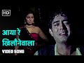 आया रे खिलौनेवाला Aaya Re Khilonewala Bachpan 1970 Sanjeev Kumar Mohd 
