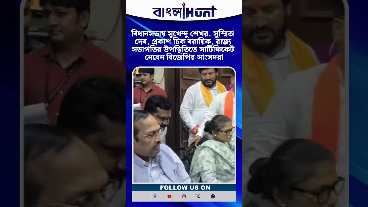 বিধানসভায় সার্টিফিকেট নেবেন বিজেপির নতুন সাংসদরা, উপস্থিত রাজ্য সভাপতি