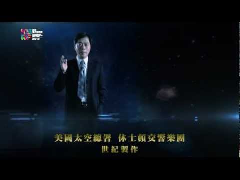 2013高雄春天藝術節草地音樂會- NASA星世界天文探索音樂會