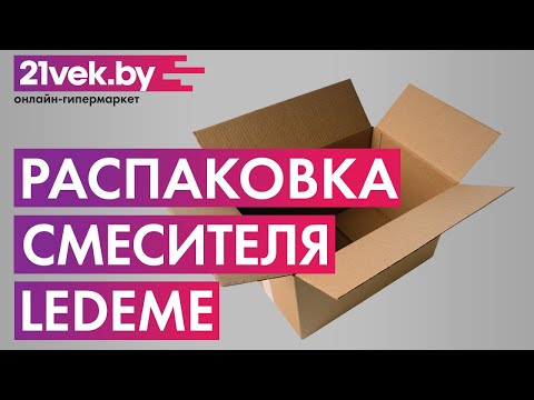Миниатюра изображения товара Смеситель Ledeme L1077W