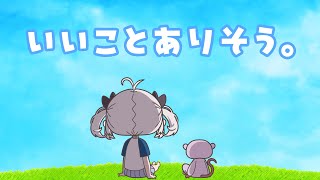 【歌ってみた】いいことありそう。/田所あずさ【cover】