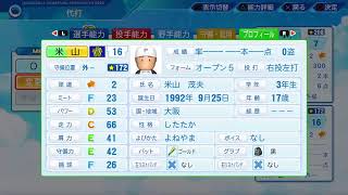 ［パワプロ栄冠ナイン］藤浪物語 #6