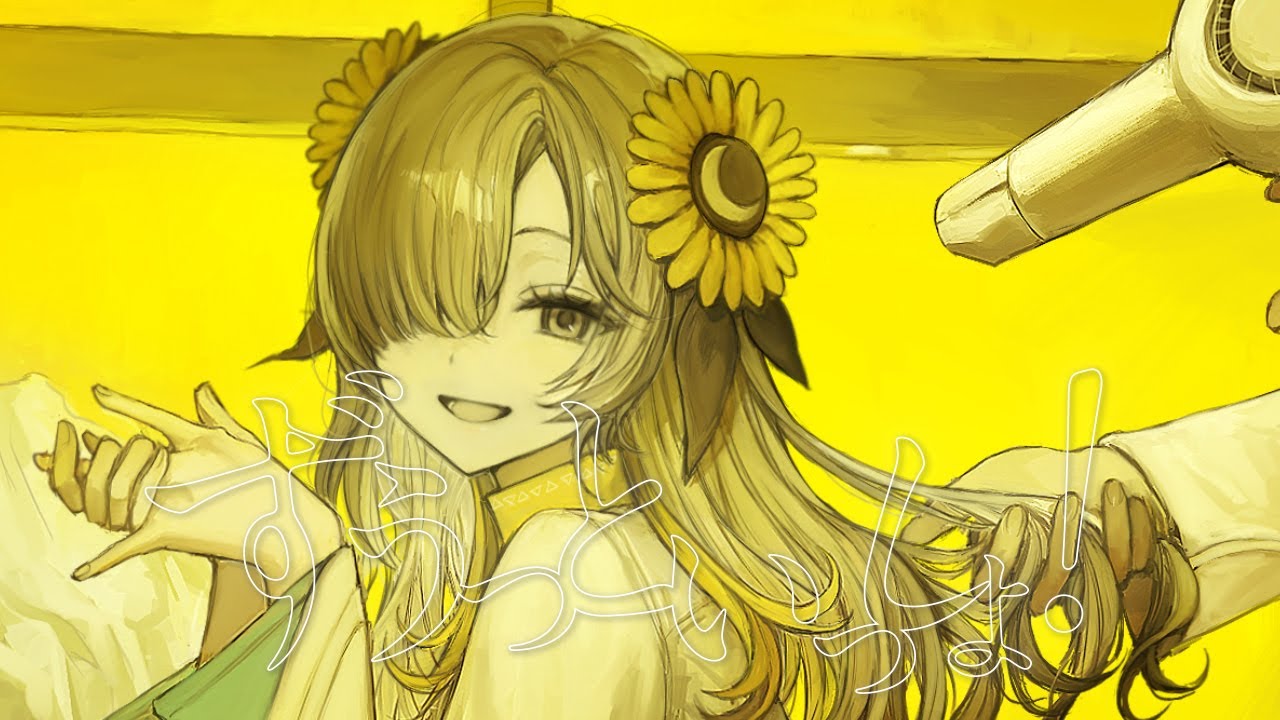 【歌ってみた】ずうっといっしょ！ / covered by ヰ世界情緒