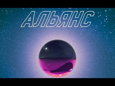 Сборник лучших песен группы Альянс (Новая русская группа)🎸The Very Best of Alliance🎸"Полно!!" 2025