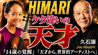 Download lagu HIMARI 🎻 (14) 密着3年でみえた“進化”と新たなる相棒“伝説の名器”が魅せる極上の音色【報道ステーション特別演奏】 mp3
