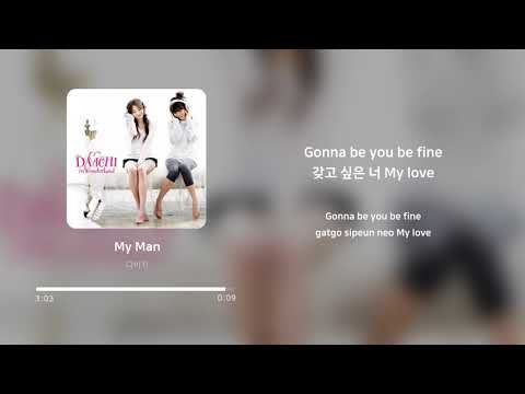 다비치 (Davichi) - My Man | 가사 (Lyrics)