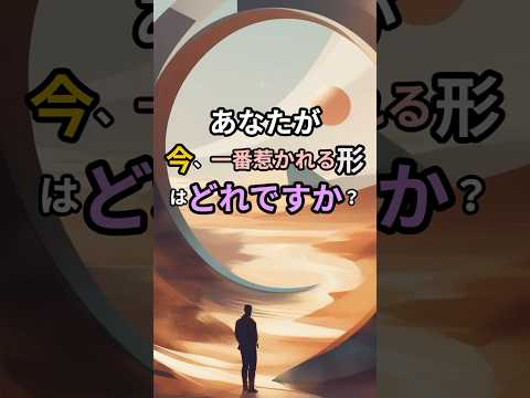 【心理テスト】バレちゃう？！形でわかるあなたの性格｜ゲシュタルト心理学の思考パターン