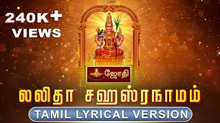 Sri Lalitha Sahasranamam Full with Lyrics  ஸ்�