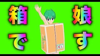 映像サンプル【Vtuber】私の名前は箱娘！【箱娘】My name is Box girl !