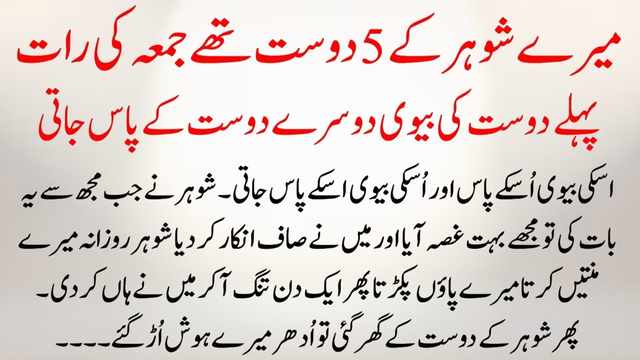 Juma ki Raat | Mere Shohar ke Dost | Emotional moral stories in urdu hindi | Sachi Kahaniya