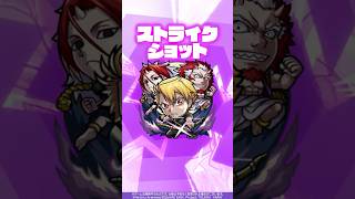 【モンスト×TVアニメ「黄泉のツガイ」】ユル 使ってみた！【新キャラ使ってみた #Shorts｜モンスト公式】