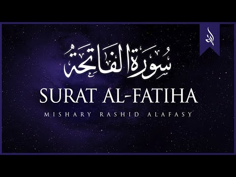 Surat Al-Fatihah (The Opener) | Mishary Rashid Alafasy | مشاري بن راشد العفاسي | سورة الفاتحة