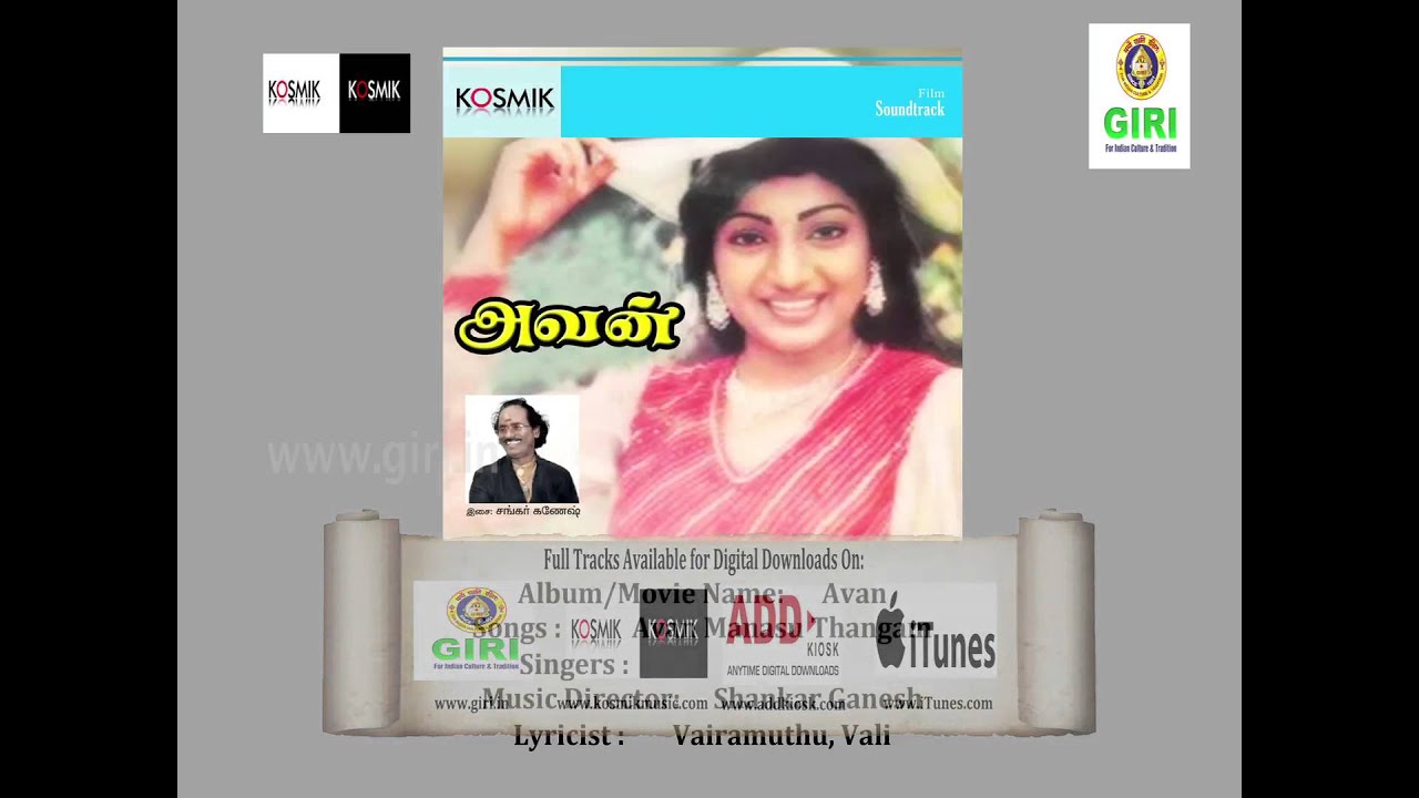 Avan Manasu Thangam 2 Song Lyrics | Avan