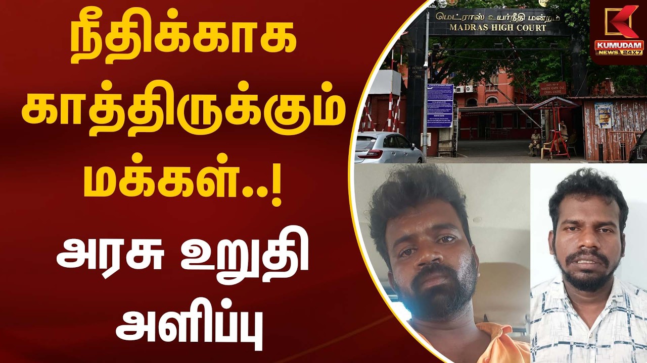 நீதிக்காக காத்திருக்கும் மக்கள்..! அரசு உறுதி அளிப்பு | Kovai Student