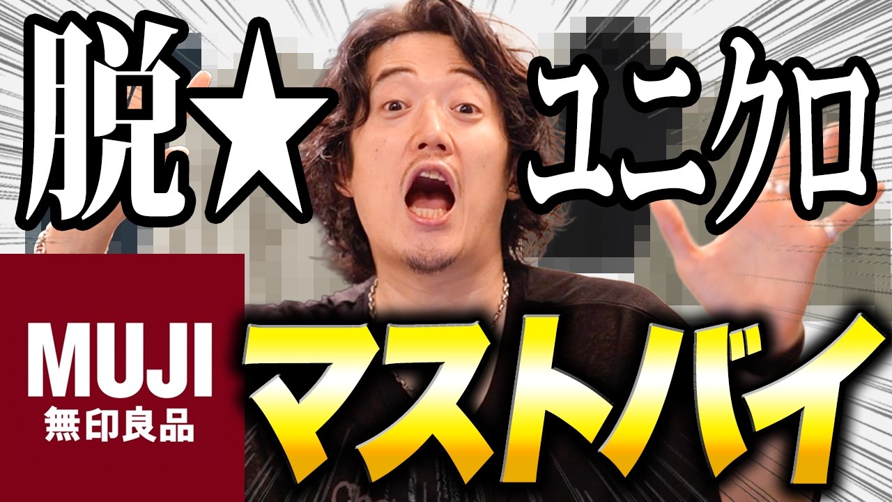 えっ！？まだこの春の無印見てないの！？早く見ないと損するよ！！！！