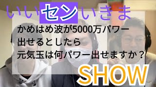 【いいセンいきまSHOW】ぶっ飛んだ問題で大爆笑！！
