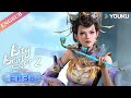 【Big Brother S2】EP38 | Chinese Ancient Anime | YOUKU ANIMATION