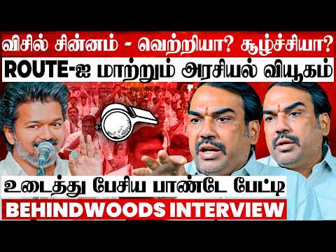 விஜய்க்கு இருக்கும் ஆபத்து? இத பண்ணா தப்பிச்சாரு..! 😨உடைத்து பேசிய பாண்டே பேட்டி