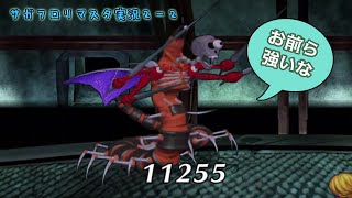 サガフロリマスター実況：02-2