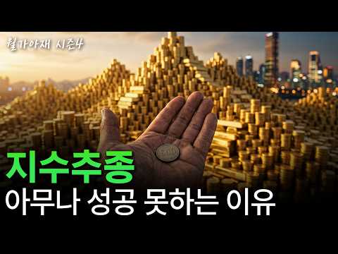 [월가아재] 수익률 2% 차이? 40년 뒤에는 140억이 됩니다.