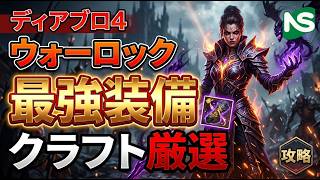 【Diablo4】【参加型】ディアブロ 宝石強度めざす