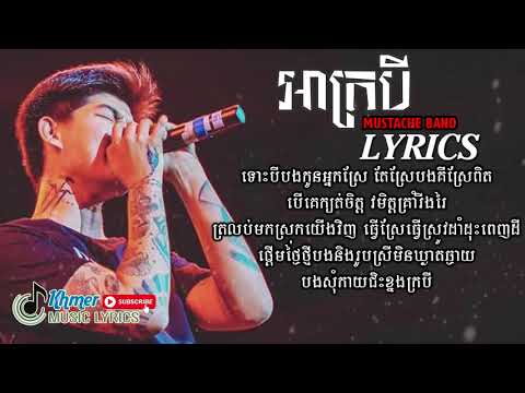 អាក្របី Ah Krobey Lyrics Video, Chen Trophy, Mustache Band, Khmer Original song 2018   YouTube