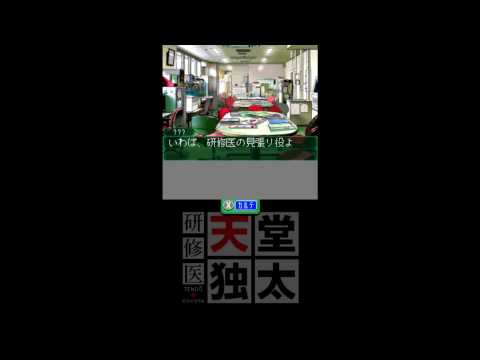 Kenshui Tendo Dokuta Nintendo DS