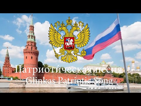THE RUSSIAN NATIONAL ANTHEM 1991-2000 PATRIOTICHESKAYA PESNYA