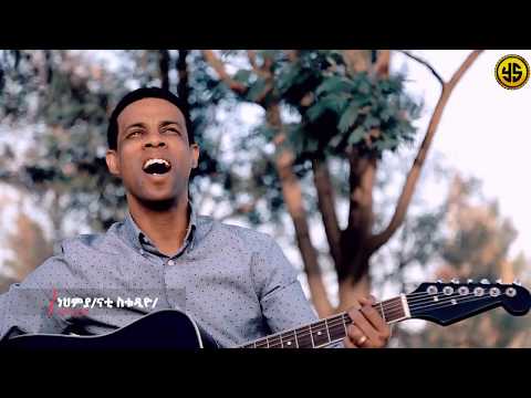 YoniSosi-New Mezmur 2019 By Yonathan Abrham (ምሕረትካ ኣይውዳእንዩ)