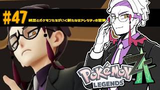 #47　納豆とポケモンたちがいく新たなミアレシティの冒険実況　【初見ポケモン実況】
