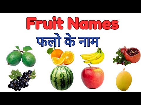 🍎 Fruit Names with Pictures | 🍌 Fruit Names Vocabulary | FRUIT NAMES | फलों के नाम 🍇 #fruitsname
