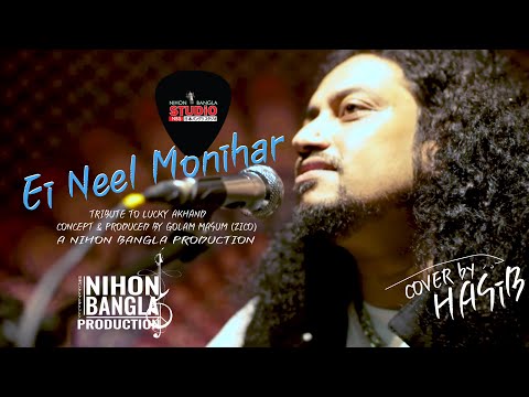 EI NEEL MONIHAR (LUCKY AKHAND) |Cover by Hasib | A NIHON BANGLA PRODUCTION | Choronicle Season #01