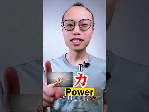 Estude caracteres chineses #aprendechinês #caractereschineses #aprendizagemdalinguagemchinesa