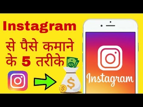 Earn Money From Instagram || How To Earn Money From Instagram in Hindi Video