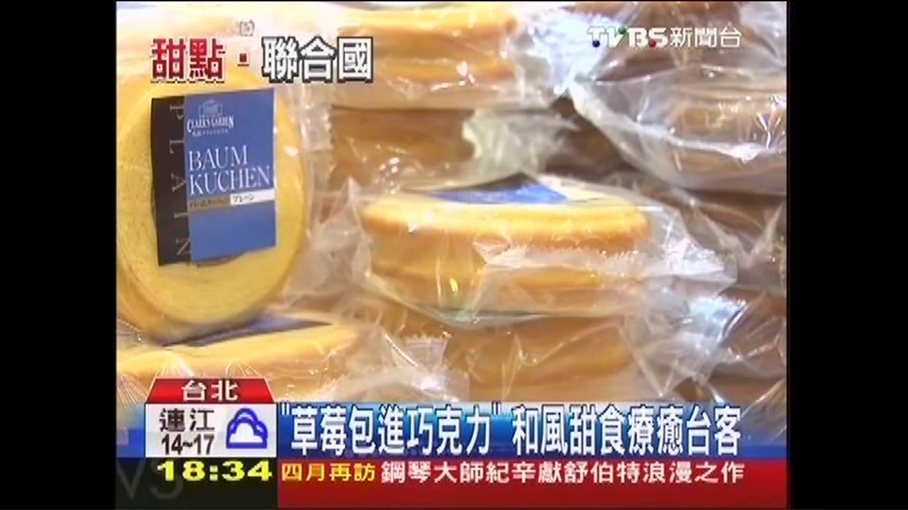 「草莓包進巧克力」 和風甜食療癒台客