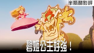 [雷]【超級瑪利歐兄弟】終於姍姍來遲的粉絲作 