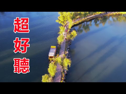 天呀！ 太好聽了，這首歌誰唱的呀，怎麼也搜不到，聽一次就愛上了！ 給生活加點糖chinese song