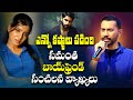 ఎన్నో కష్టాలు పడింది Director Raj Nidimoru Interesting Comments 