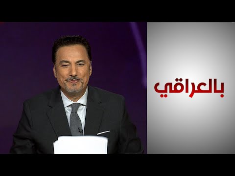 شاهد بالفيديو.. قانون الحشد الشعبي .. الاعتراضات والتشريع