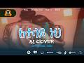 Atalay Neh አታላይ ነህ New Ethiopian Instrumental AI Music 2026 Relaxing Tizita