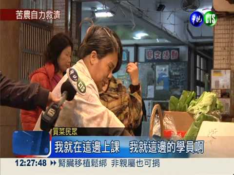 永和農民夜市 創平台幫小農行銷