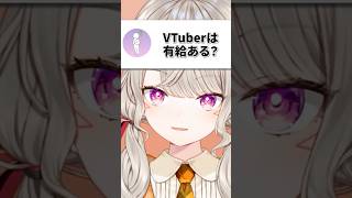 VTuberに有給があるかリスナーに質問される小森めとｗｗｗ【ぶいすぽ/切り抜き/小森めと/雑談】