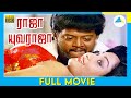 ராஜா யுவராஜா Raja Yuvaraja 1985 Tamil Full Movie Rajesh Ambarish Full HD